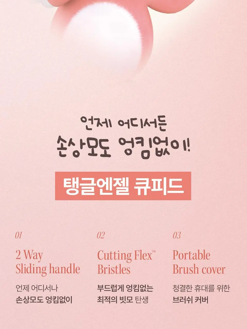 [잔망루피콜라보/데코참증정] 탱글엔젤 큐피드 브러쉬 단품/기획 상세페이지 11